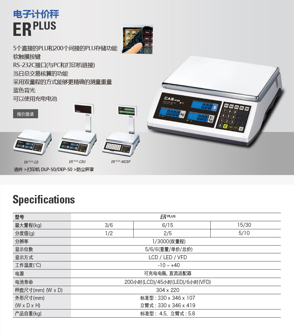 ERplus 电子计价秤(图1)