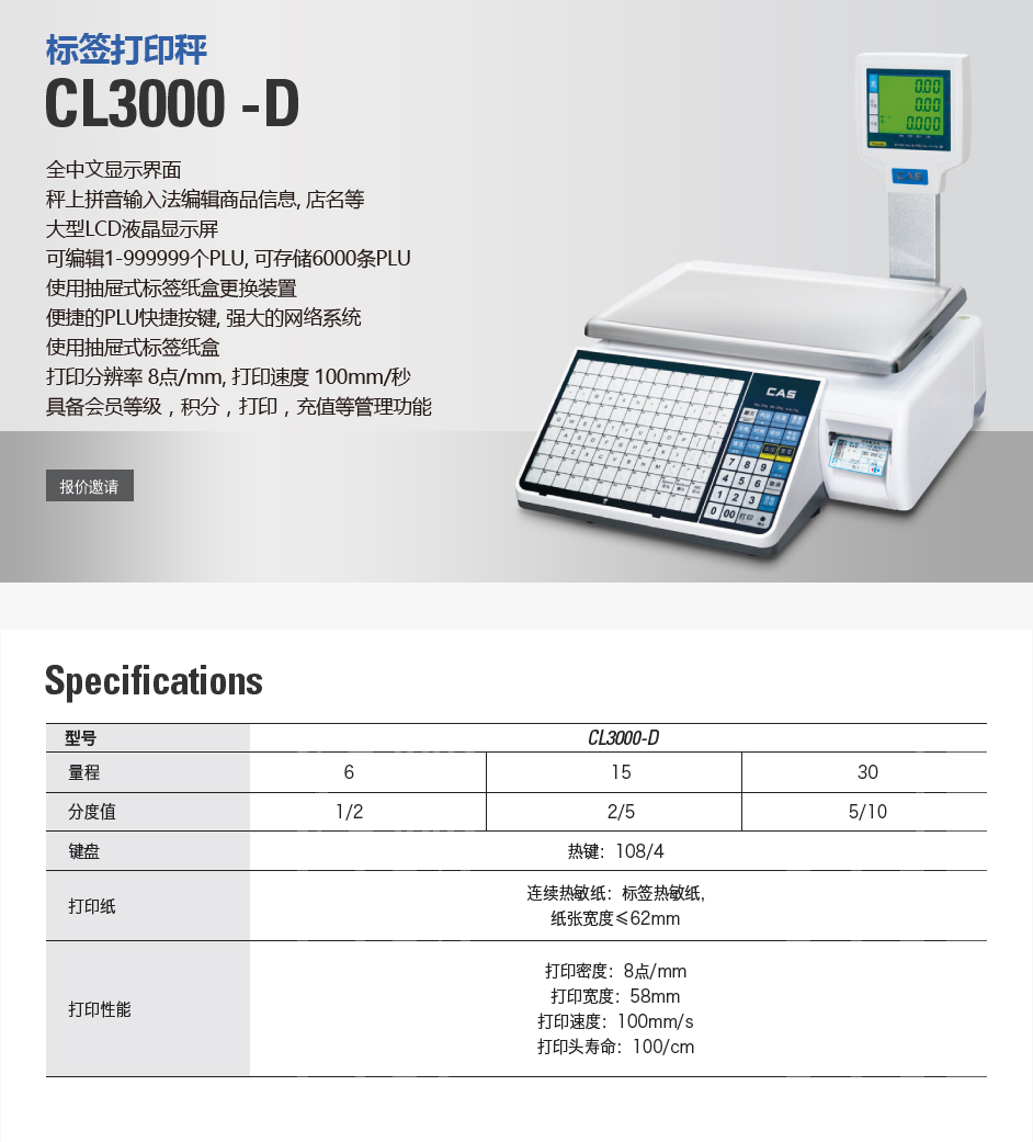 CL3000-D 条码秤(图1)