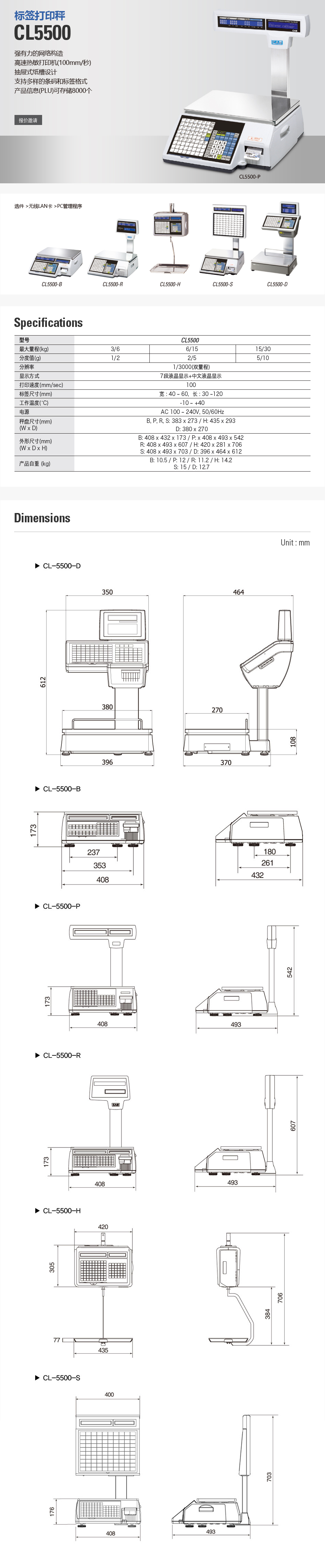 CL5500-P 标签打印秤(图1)