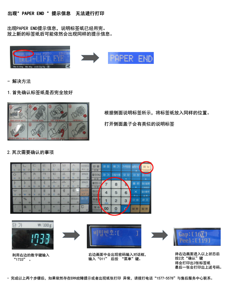 [CL5000series] 出现＂ PAPER END ＂ 提示信息 无法进行打印(图1)